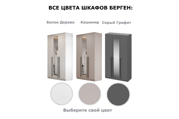 Шкаф трехдверный "Берген" ШК-1200 с зеркалом и ящиками 