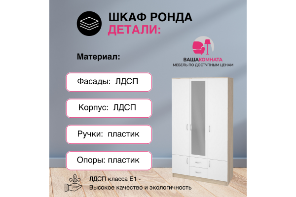 Шкаф трехдверный "РОНДА" ШК-3 (Улучшенная фурнитура)
