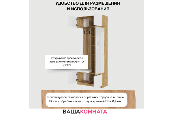 Комплект прихожей "БОСТОН" 