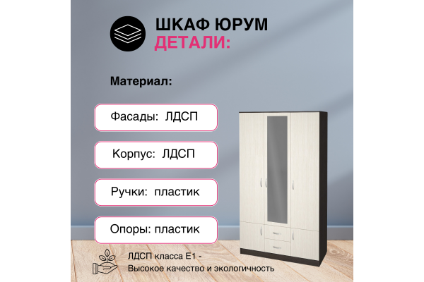Шкаф 3-створчатый ШК-3 "Юрум"