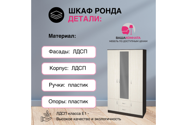 Шкаф трехдверный "РОНДА" ШК-3 (Улучшенная фурнитура)