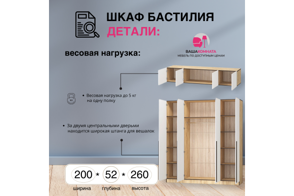 Вашакомната Шкаф четырехстворчатый Бастилия с антресолью,200x52x260 см