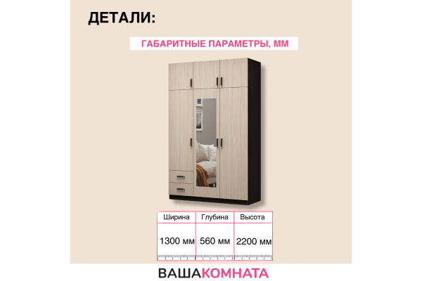 Шкаф трехстворочный с ящиками