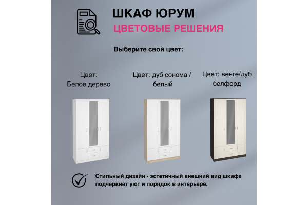 Шкаф 3-створчатый ШК-3 "Юрум"