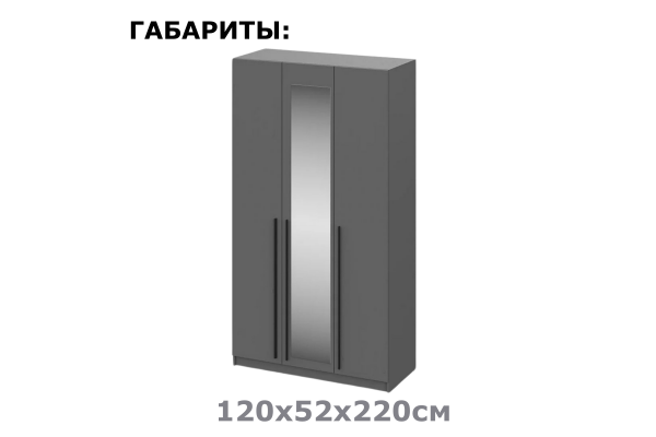 Шкаф трехдверный "Берген" ШК-1200 с зеркалом и ящиками (Улучшенная фурнитура) 