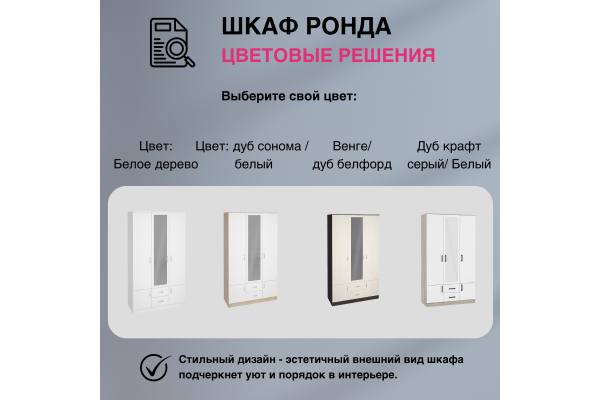 Шкаф трехдверный "РОНДА" ШК-3