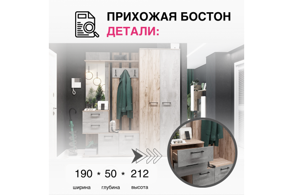 Модульная прихожая "Бостон" №1 (Улучшенная фурнитура) 