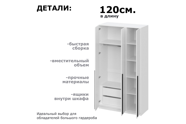 Шкаф трехдверный "Берген" ШК-1200 с зеркалом и ящиками