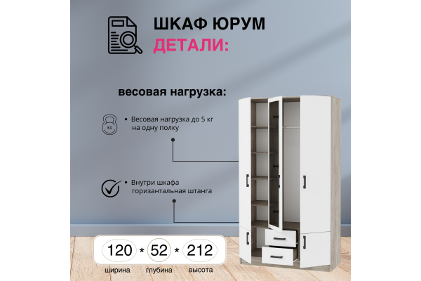 Шкаф 3-створчатый ШК-3 "Юрум"